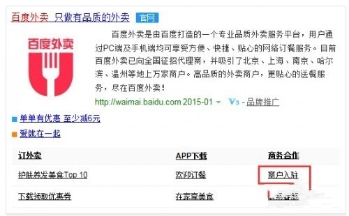 百度外卖商户怎么入驻(1)