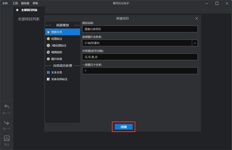 精灵标注助手怎么添加图片标注(3)