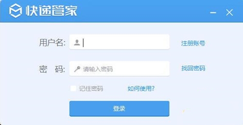 中通快递管家