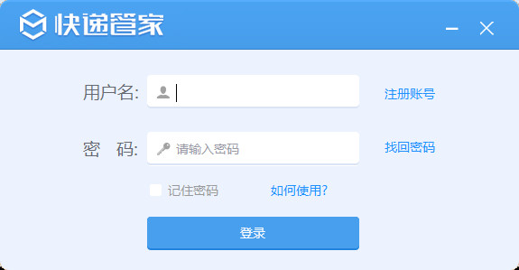 中通快递管家 v2019官方版