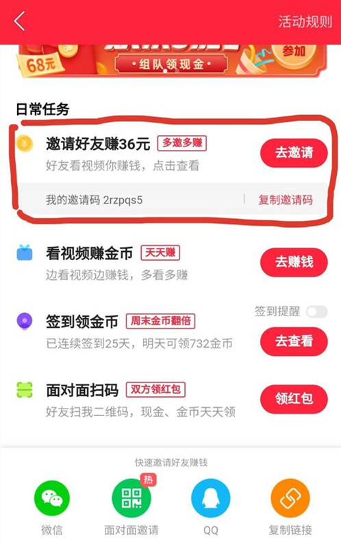 快手极速版如何赚钱？(2)