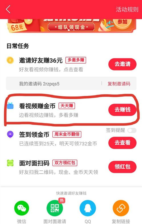 快手极速版如何赚钱？(3)