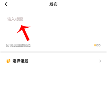 酷狗短视频怎么上传本地视频(7)
