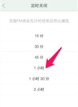 豆瓣FM怎么设置定时关闭(3)