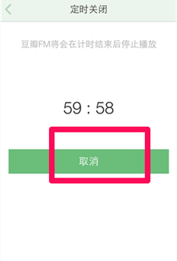 豆瓣FM怎么设置定时关闭(4)