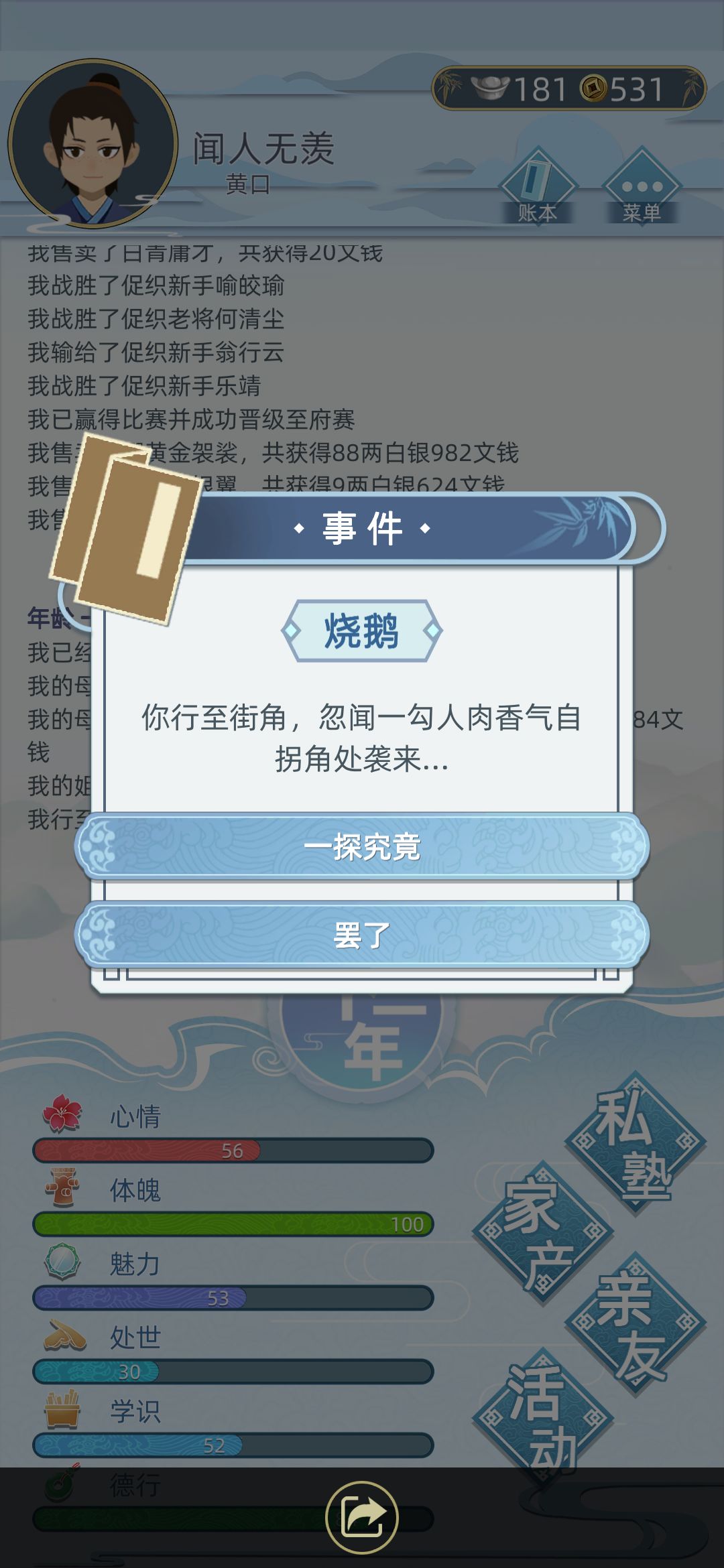 古代人生魅力怎么提升？(5)