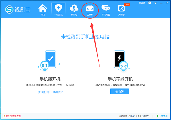 线刷宝 v2.1.6官方版