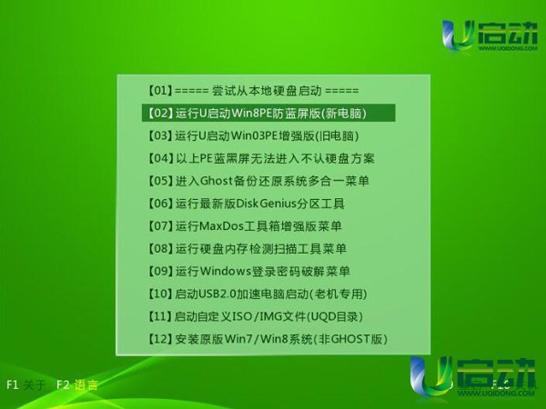 惠普笔记本win7旗舰版32位系统安装教程(2)
