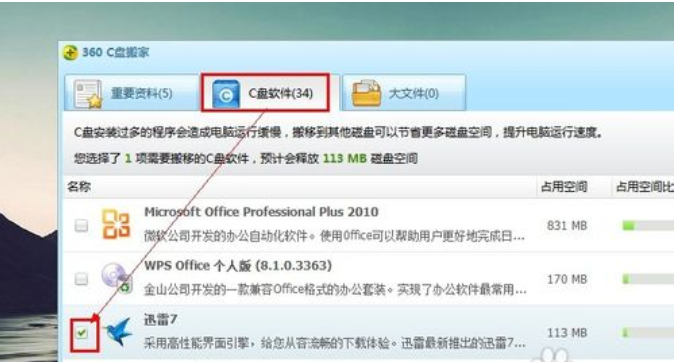 win7系统c盘空间越来越小怎么清理(6)