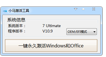 详解小马激活工具在win7系统下载后怎么用(2)