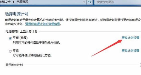 图文详解win7系统电脑自动休眠如何设置(3)
