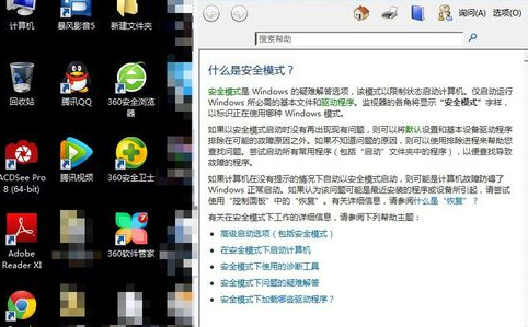 win7系统一直卡在还原更改怎么办(3)