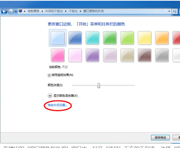 WIN7系统如何设置桌面颜色来保护眼睛(2)