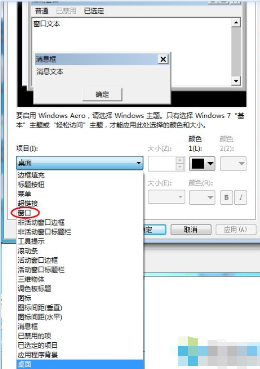 WIN7系统如何设置桌面颜色来保护眼睛(3)