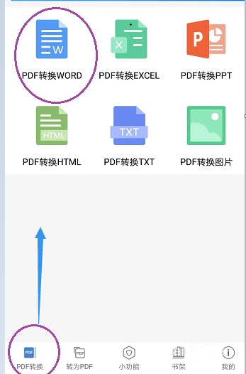 手机PDF如何转换Word