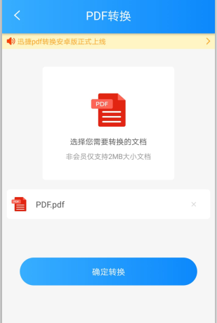 手机版PDF转换器如何使用 PDF转换成word操作