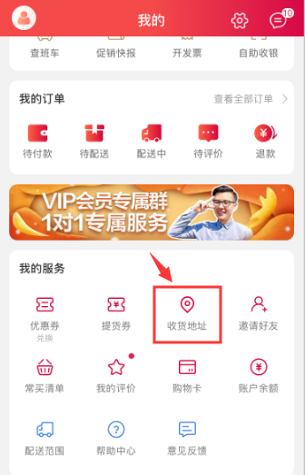 大润发优鲜如何设置收货地址？