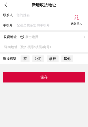 大润发优鲜如何设置收货地址？