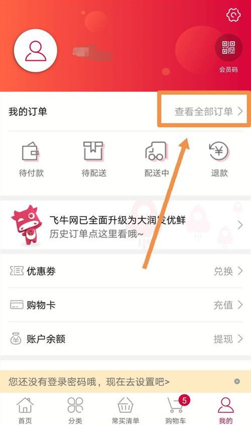 大润发优鲜如何申请退订缺货商品