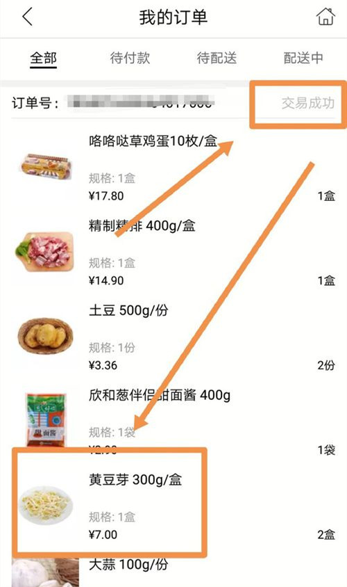 大润发优鲜如何申请退订缺货商品