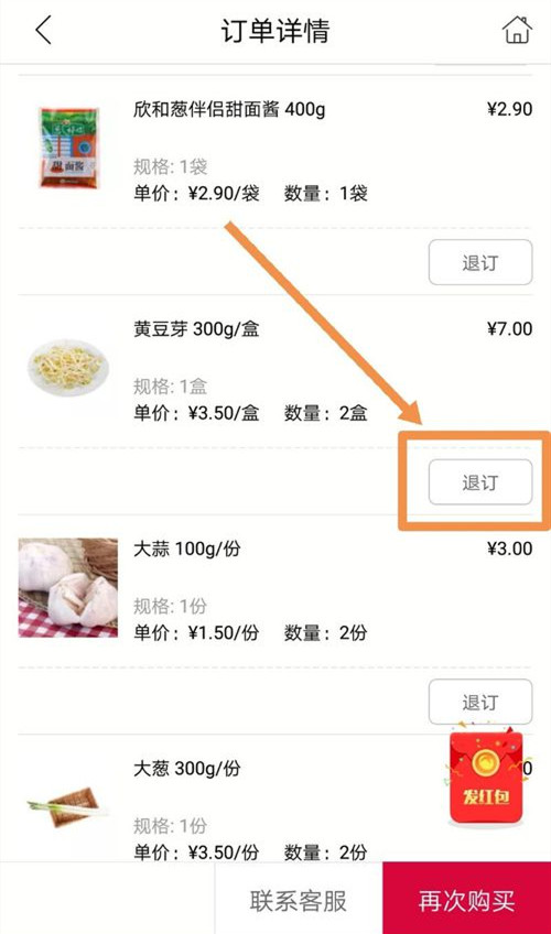 大润发优鲜如何申请退订缺货商品