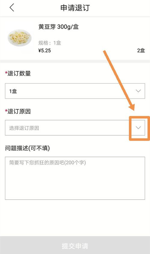 大润发优鲜如何申请退订缺货商品
