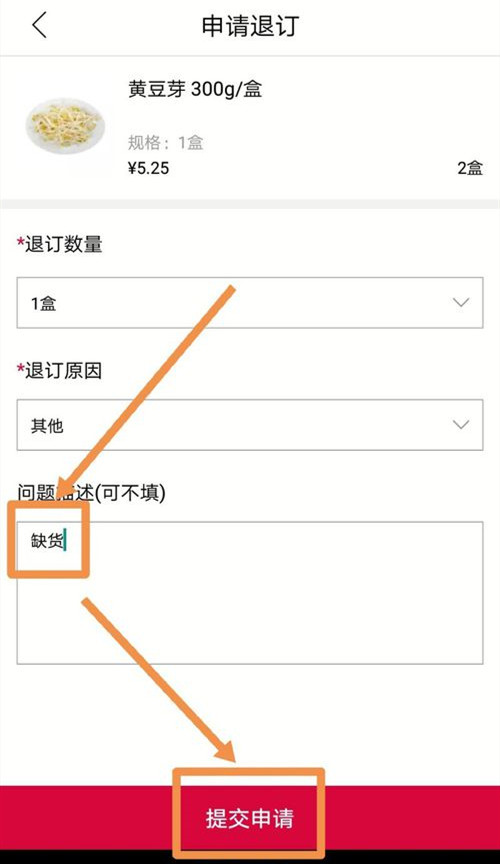 大润发优鲜如何申请退订缺货商品