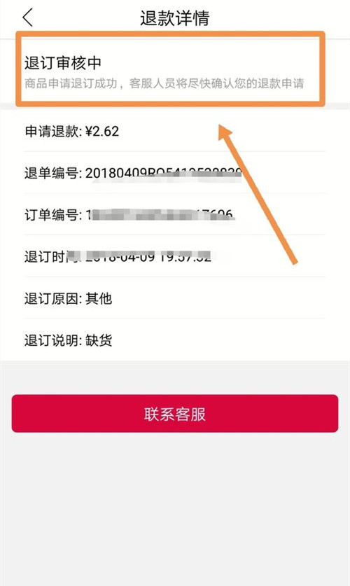 大润发优鲜如何申请退订缺货商品