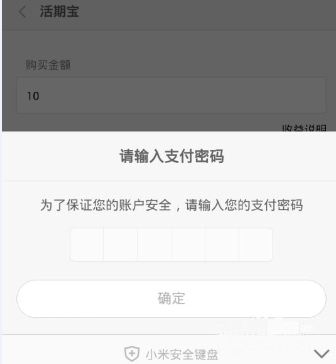 小米金融怎么用,小米金融怎么购买活期宝?