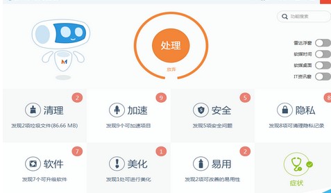 魔方优化大师软件怎么使用(1)