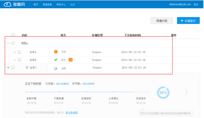 多备份怎么使用(1)