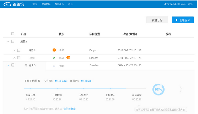 多备份怎么使用(2)