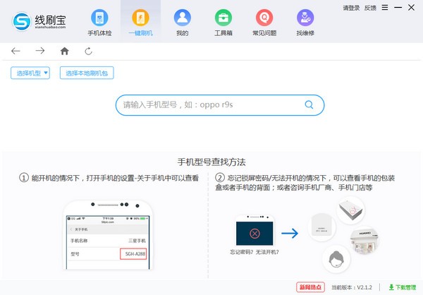 线刷宝 v2.1.6官方版