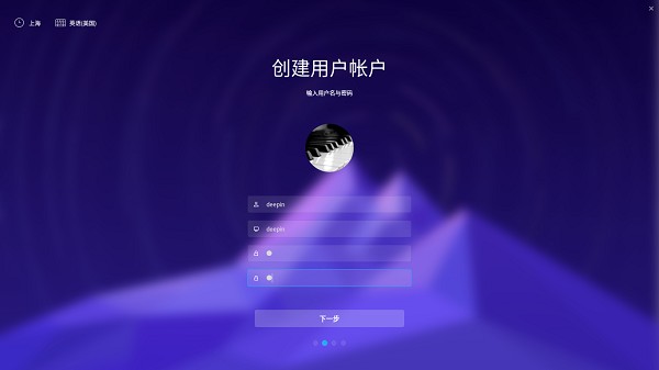 深度操作系统怎么使用(1)