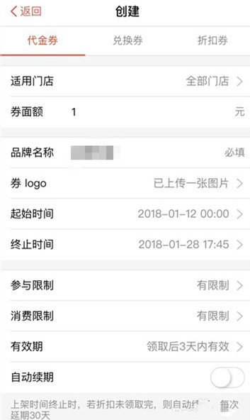 口碑掌柜如何创建代金券(2)