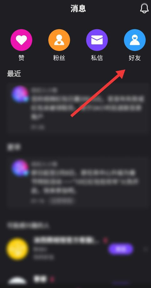 微视怎么添加好友(2)