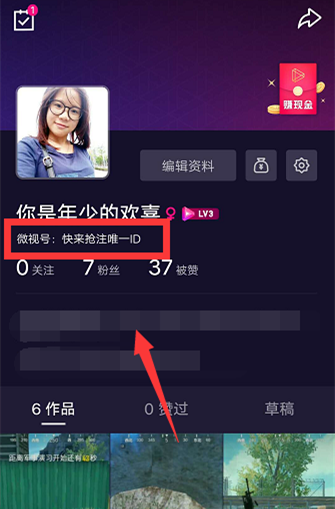 微视怎么设置微视号(2)