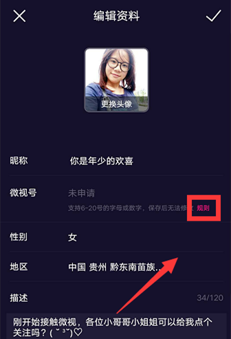 微视怎么设置微视号(3)