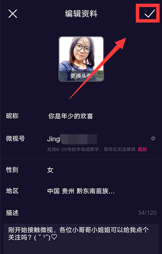 微视怎么设置微视号(4)