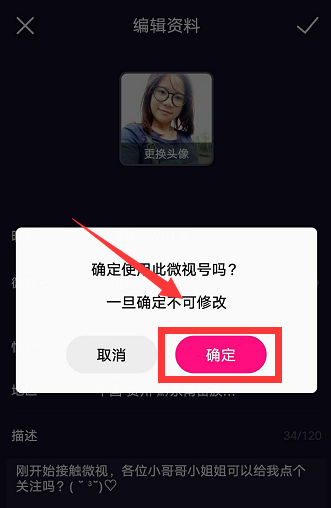 微视怎么设置微视号(5)