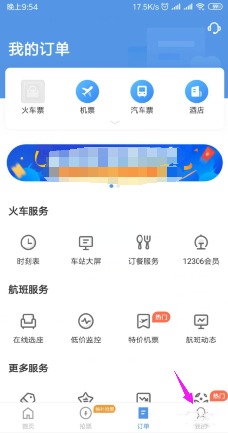 智行火车票怎么添加报销凭证