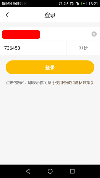 亲宝听怎么用 亲宝听App使用教程