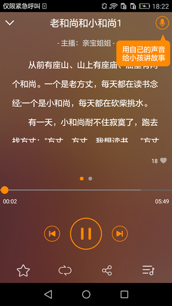 亲宝听怎么用 亲宝听App使用教程