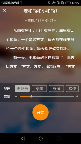 亲宝听怎么用 亲宝听App使用教程