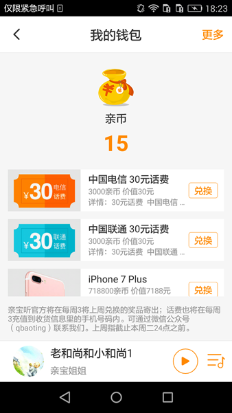 亲宝听怎么用 亲宝听App使用教程