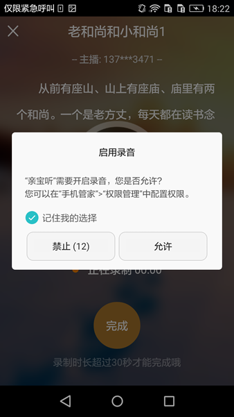 亲宝听怎么用 亲宝听App使用教程
