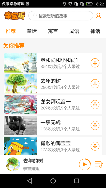 亲宝听怎么用 亲宝听App使用教程