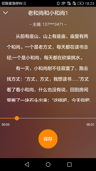 亲宝听怎么用 亲宝听App使用教程