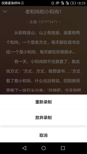 亲宝听怎么用 亲宝听App使用教程
