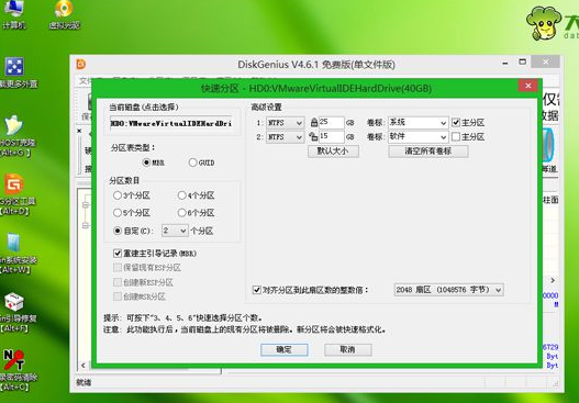 详说win7系统64位电脑如何安装32位系统(4)